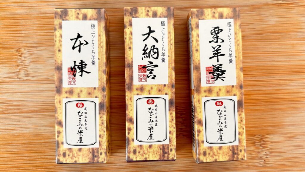 極上ひとくち羊羹
