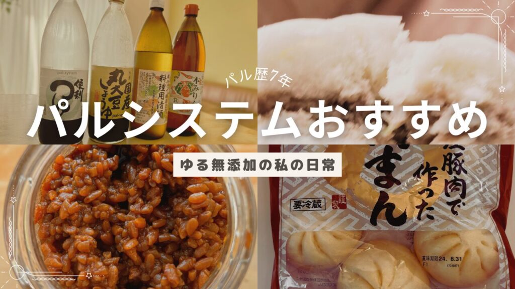 パルシステム、リピ買い商品