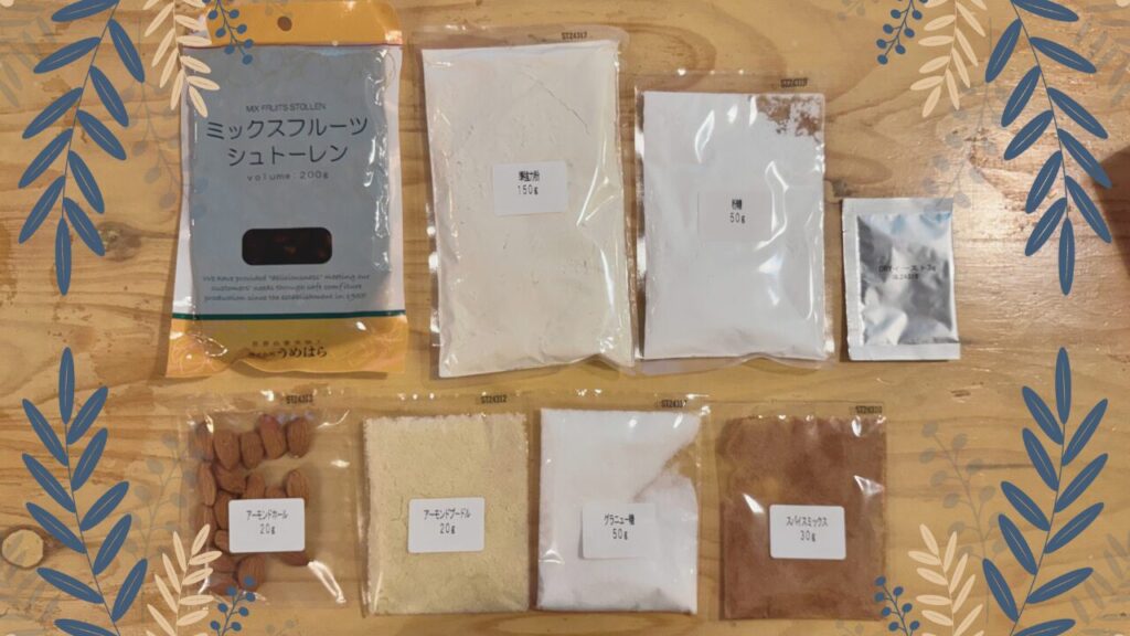 富澤商店 シュトーレン